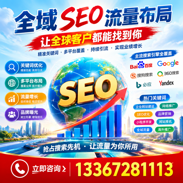双河全域SEO流量布局