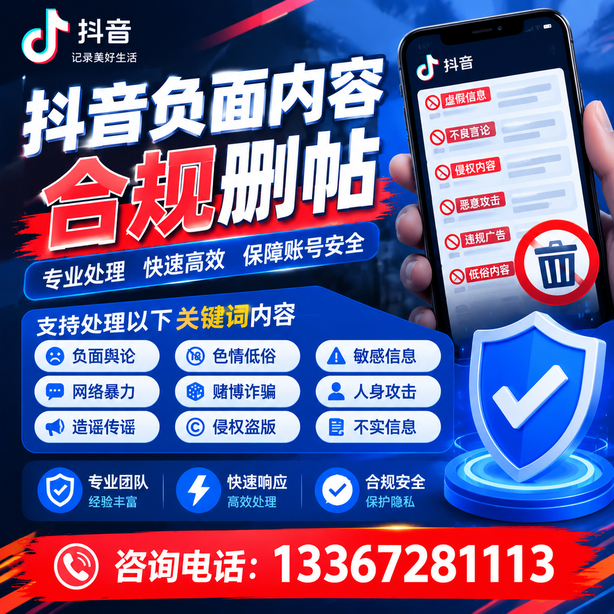 双河抖音舆情合规处置