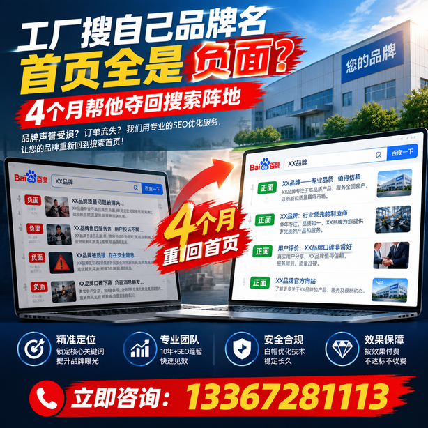 双河全域SEO流量布局：工厂搜自己品牌名首页全是负面，四个月帮他夺回搜索阵地